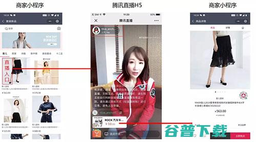 微信小程序可内嵌腾讯直播，加速社交电商直播变现 移动互联网 第2张